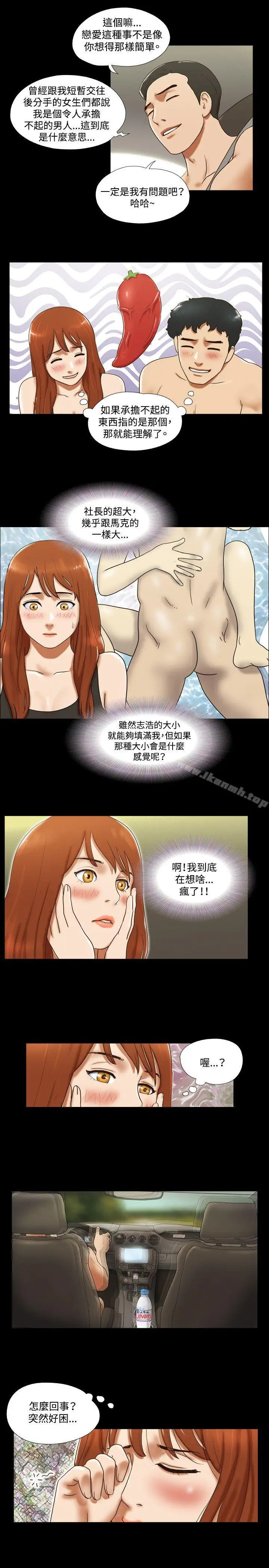 漫画《17种性幻想（第二季）》第29话第11张图