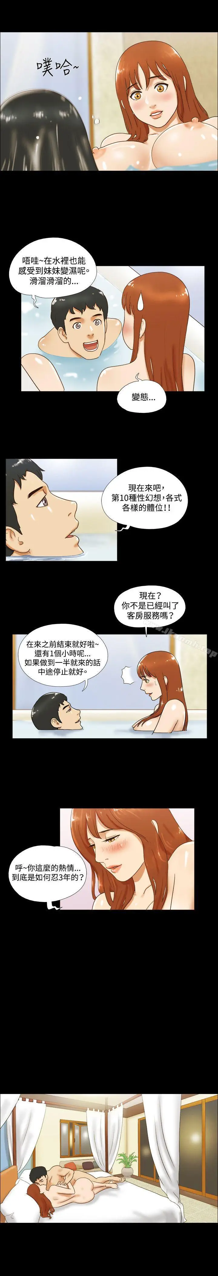 漫画《17种性幻想（第二季）》第30话第10张图