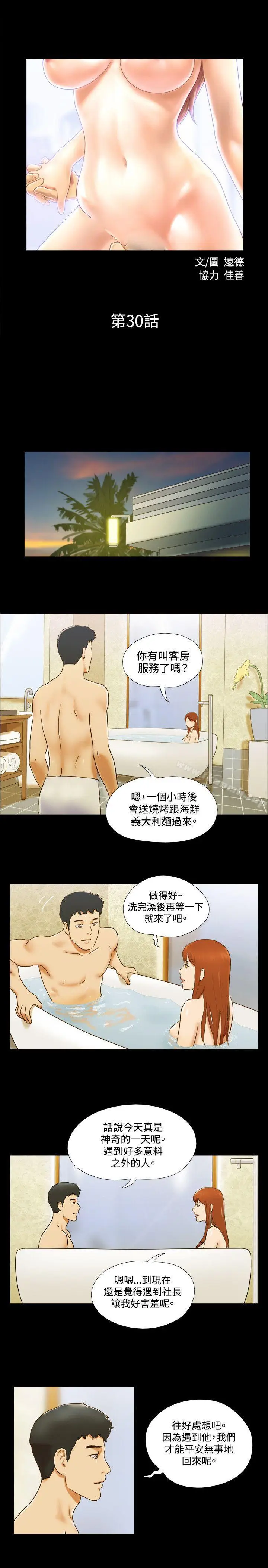 漫画《17种性幻想（第二季）》第30话第2张图