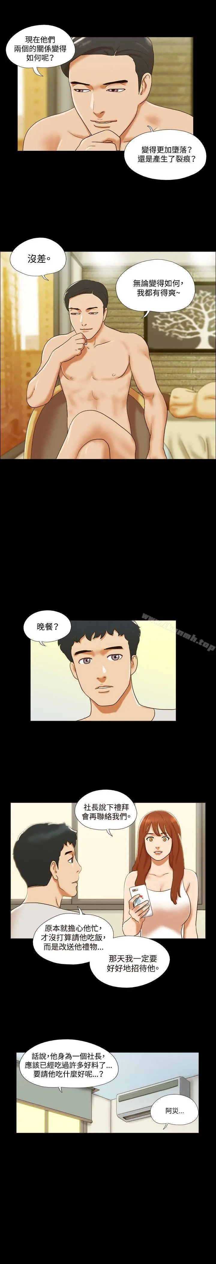 漫画《17种性幻想（第二季）》第35话第12张图