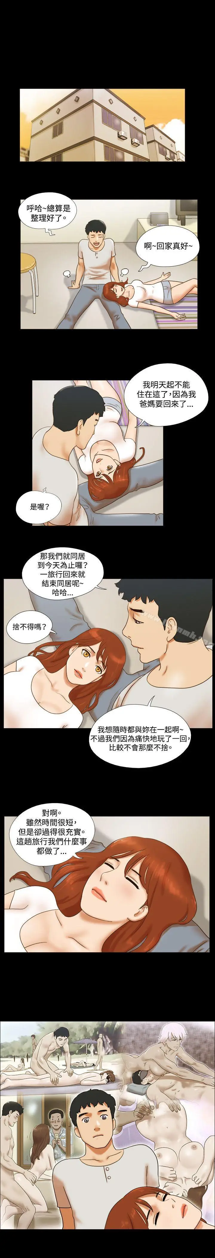 漫画《17种性幻想（第二季）》第35话第6张图