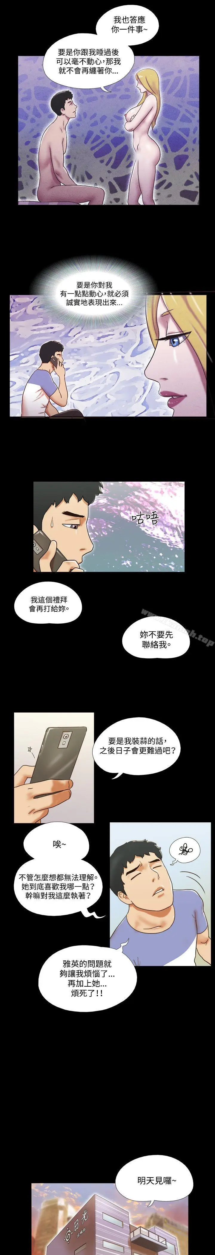 漫画《17种性幻想（第二季）》第36话第12张图