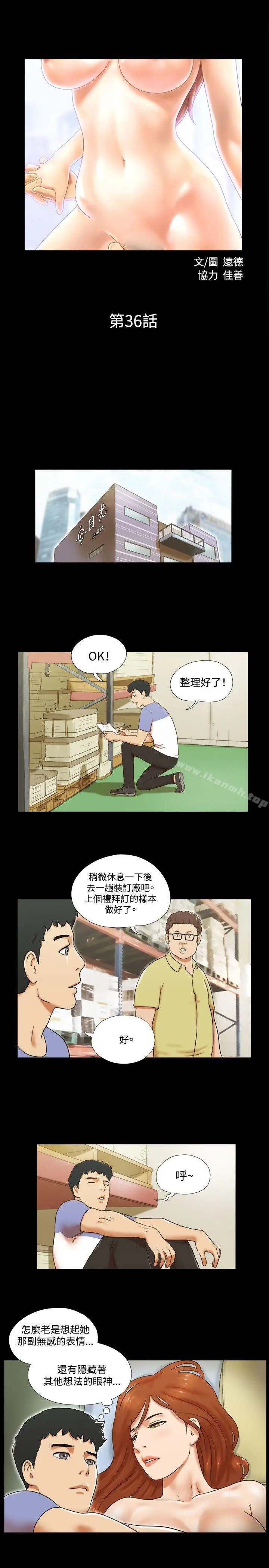 漫画《17种性幻想（第二季）》第36话第2张图