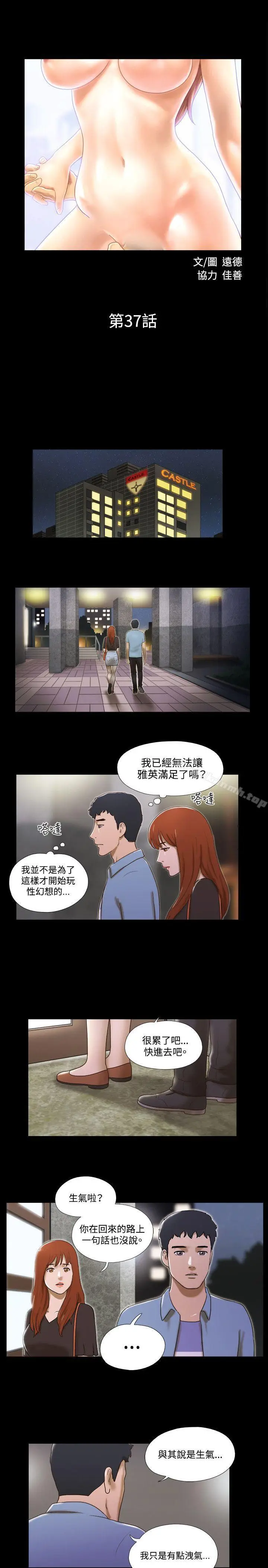 漫画《17种性幻想（第二季）》第37话第2张图