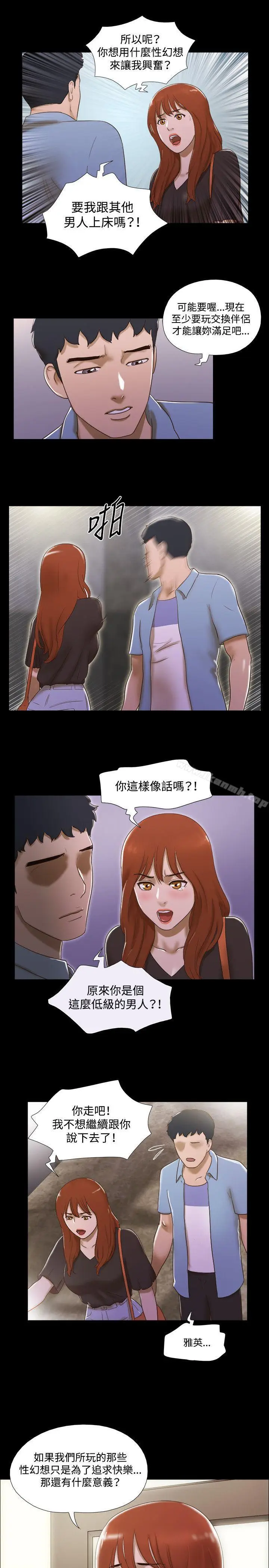 漫画《17种性幻想（第二季）》第37话第6张图