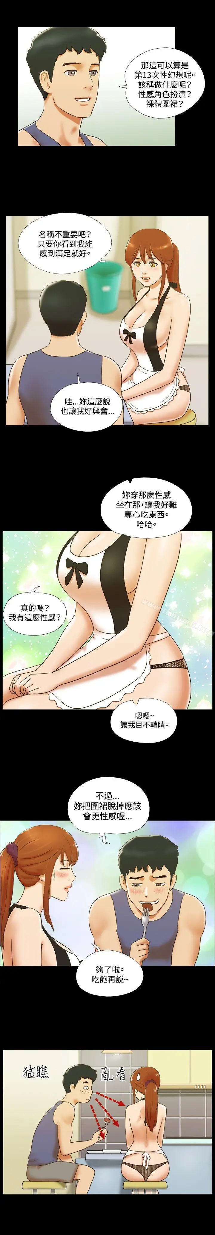 漫画《17种性幻想（第二季）》第38话第16张图