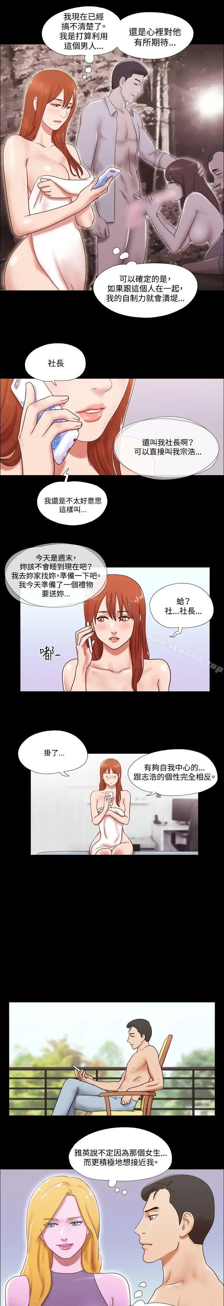 漫画《17种性幻想（第二季）》第46话第4张图