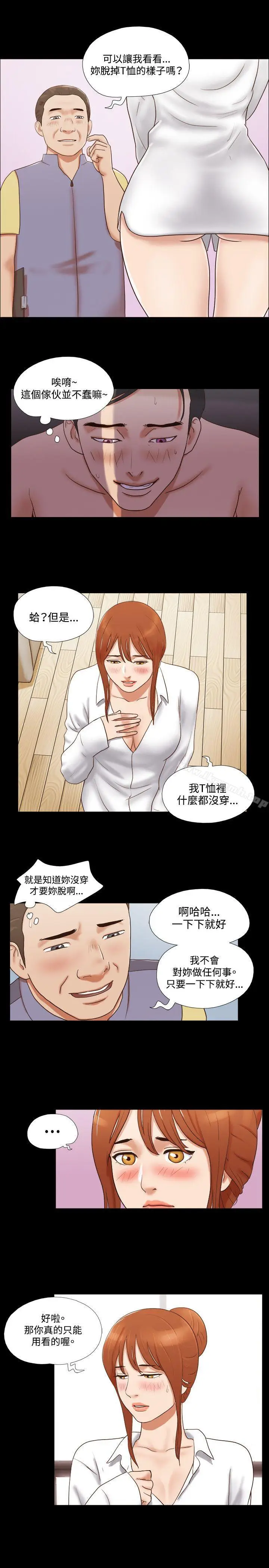 漫画《17种性幻想（第二季）》第47话第4张图