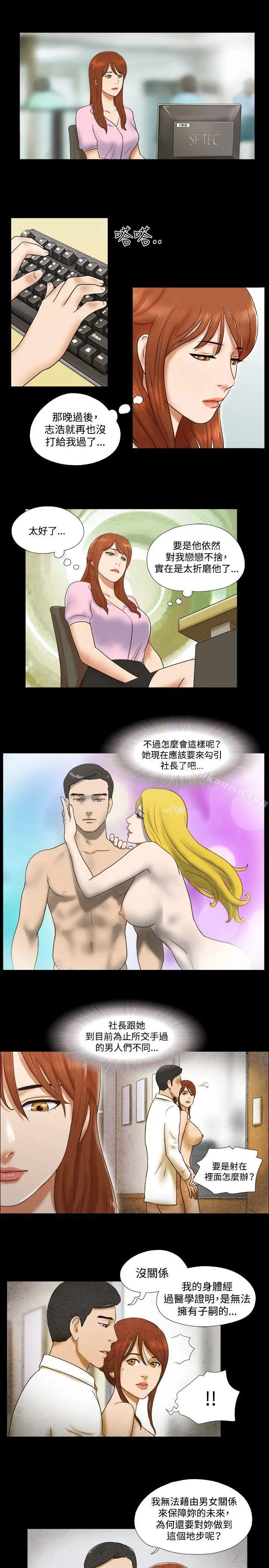 漫画《17种性幻想（第二季）》第48话第8张图