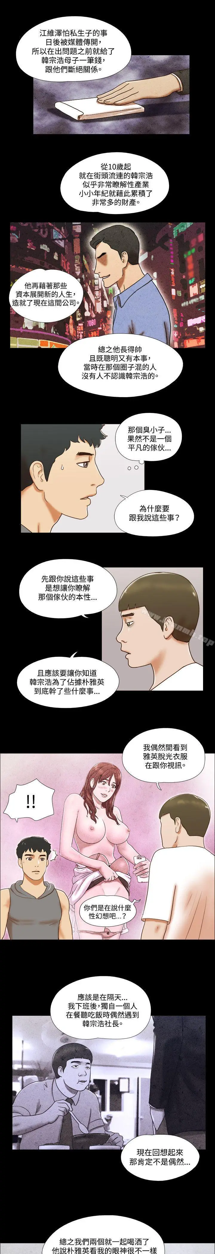 漫画《17种性幻想（第二季）》第55话第18张图