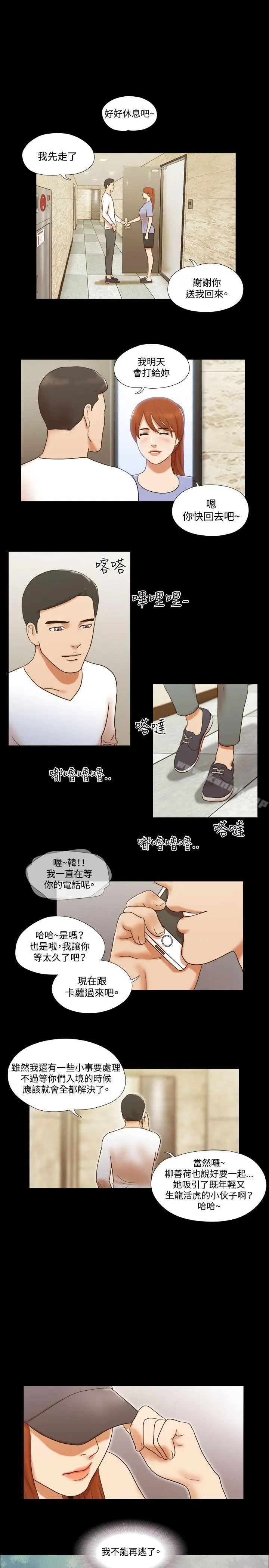 漫画《17种性幻想（第二季）》第56话第20张图
