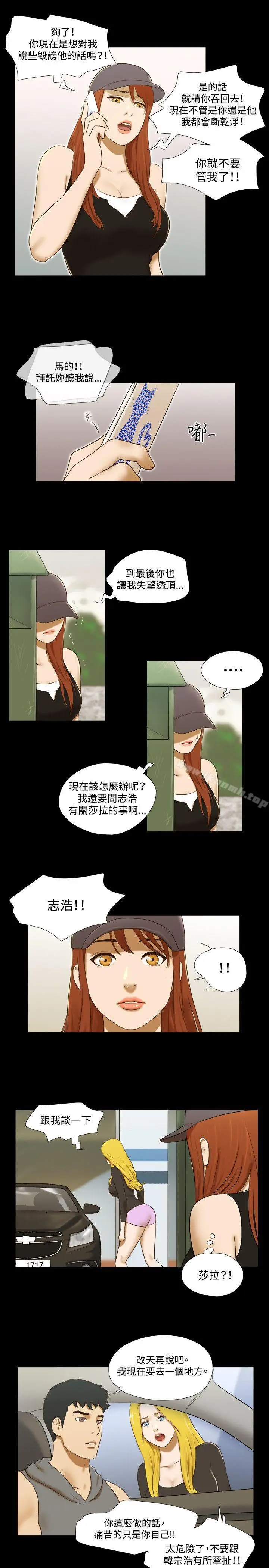 漫画《17种性幻想（第二季）》第57话第6张图