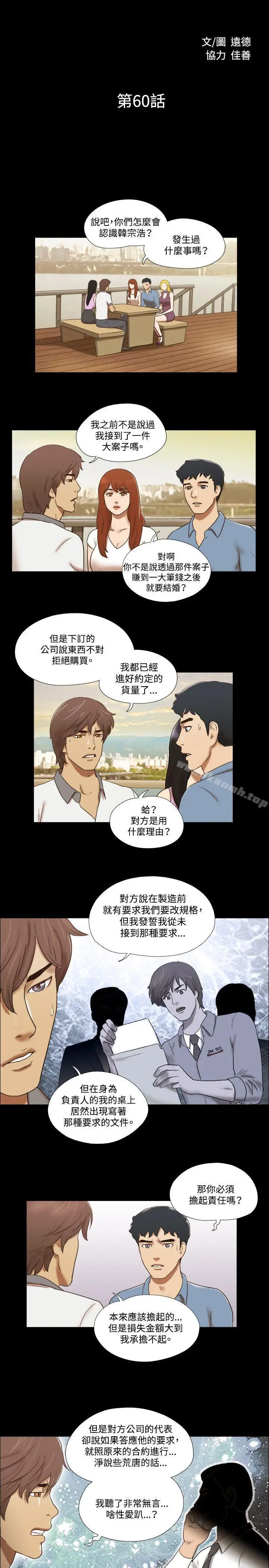 漫画《17种性幻想（第二季）》第60话第2张图