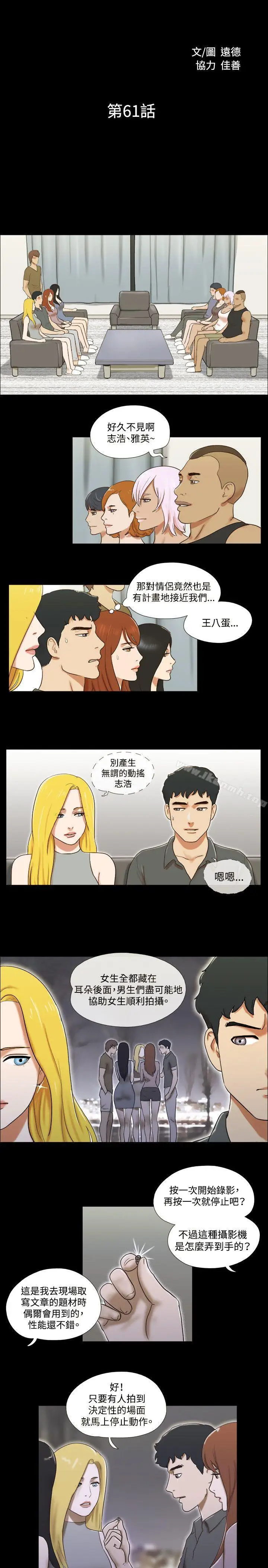 漫画《17种性幻想（第二季）》第61话第2张图