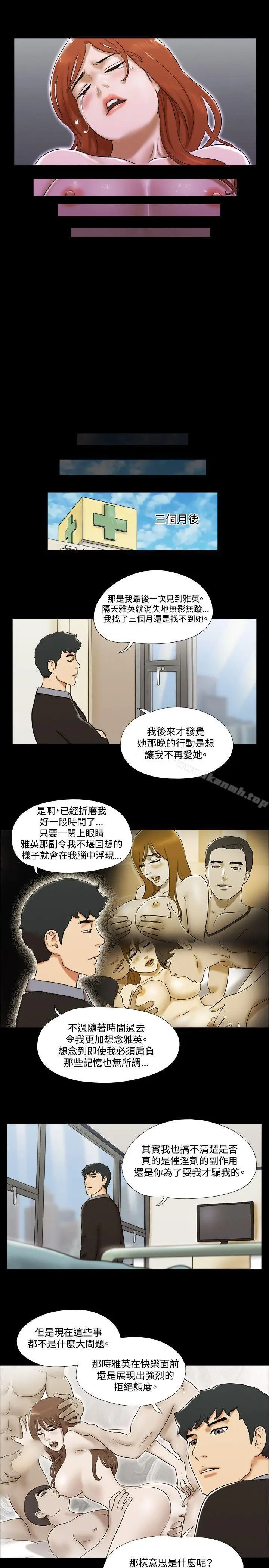 漫画《17种性幻想（第二季）》最终话第16张图