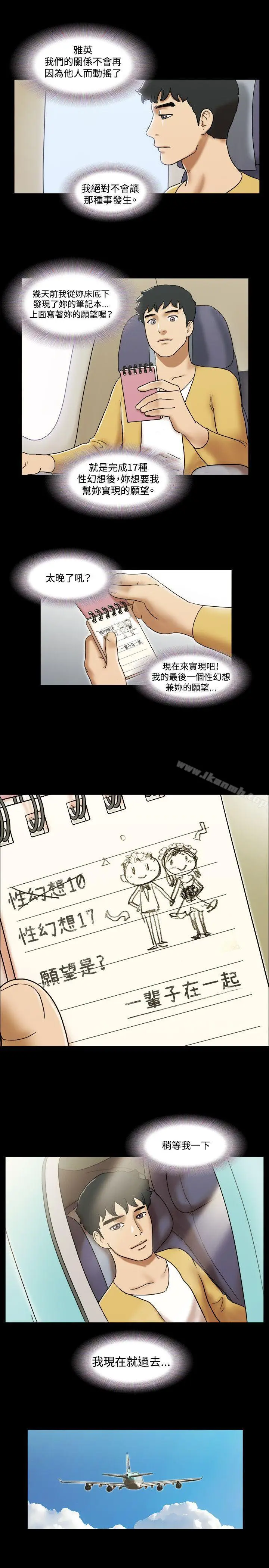 漫画《17种性幻想（第二季）》最终话第22张图