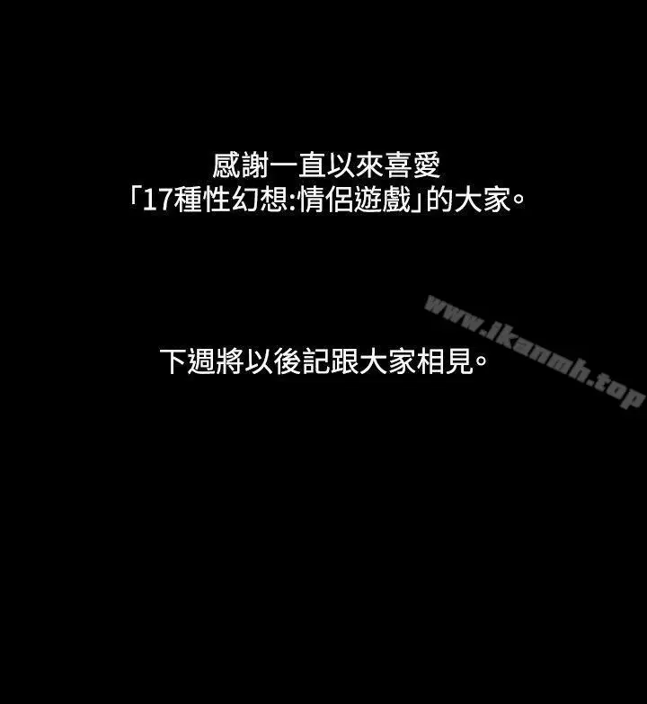 漫画《17种性幻想（第二季）》最终话第23张图