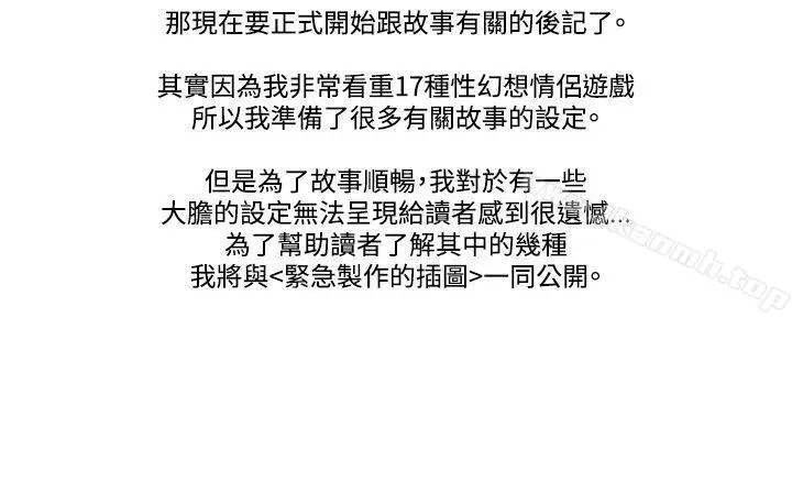 漫画《17种性幻想（第二季）》后记第2张图