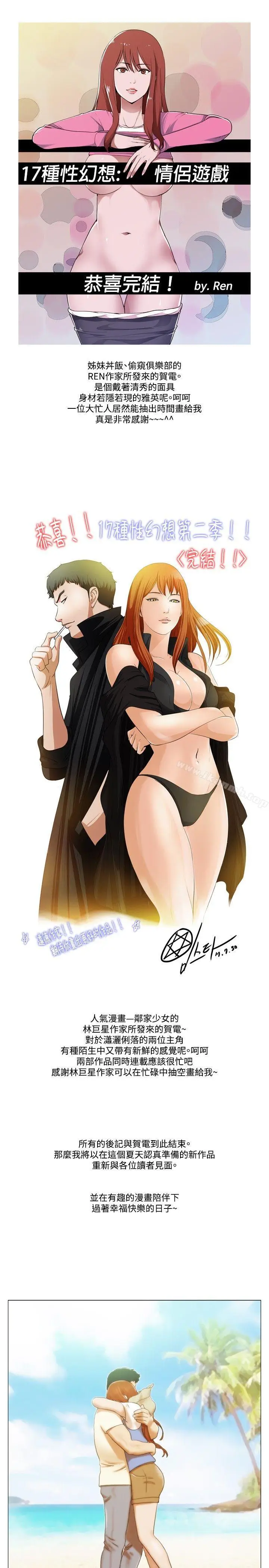 漫画《17种性幻想（第二季）》后记第8张图