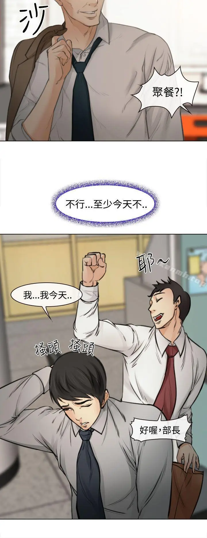 漫画《他与她》第1话第37张图