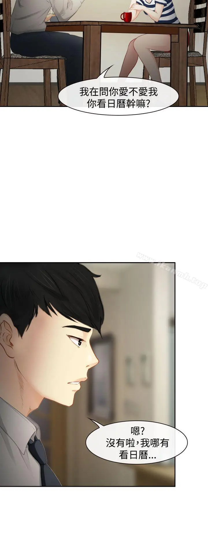 漫画《他与她》第1话第4张图