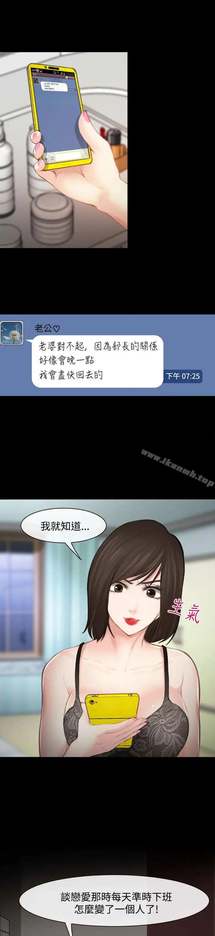 漫画《他与她》第1话第43张图