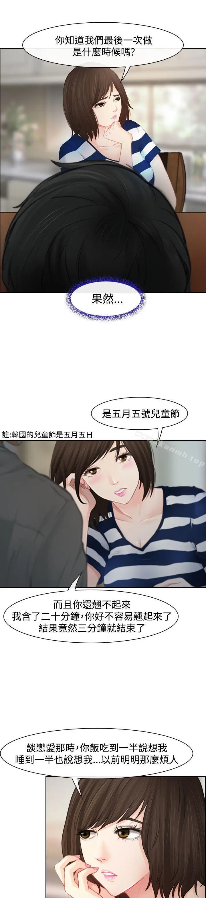 漫画《他与她》第1话第5张图