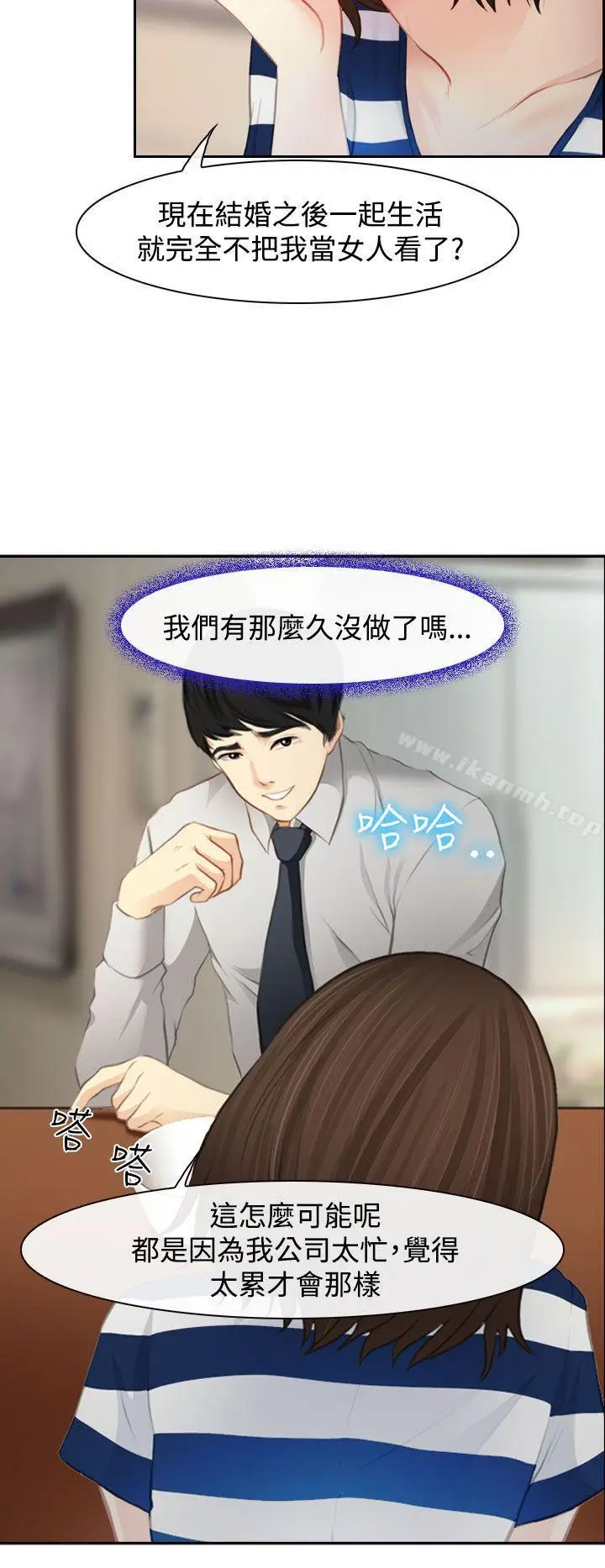 漫画《他与她》第1话第6张图
