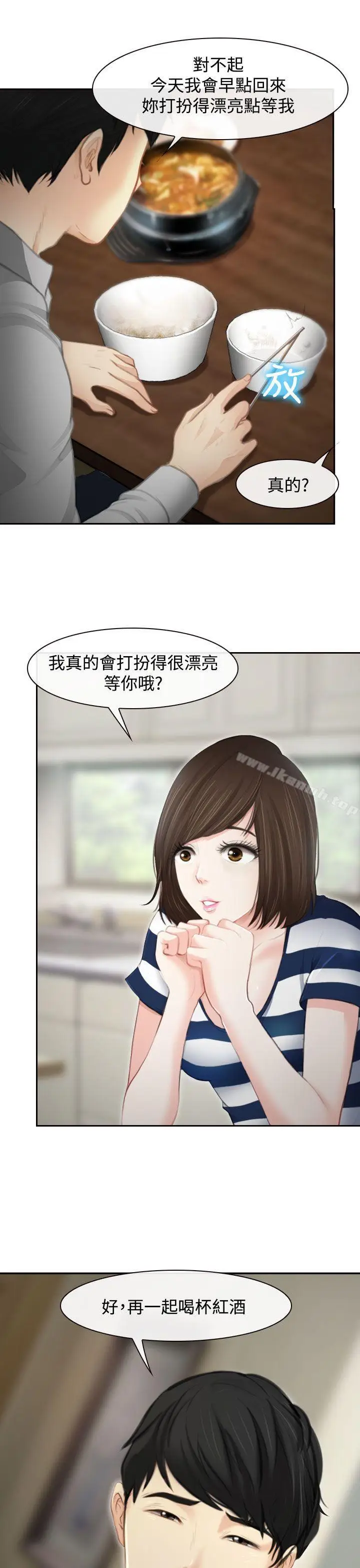 漫画《他与她》第1话第7张图
