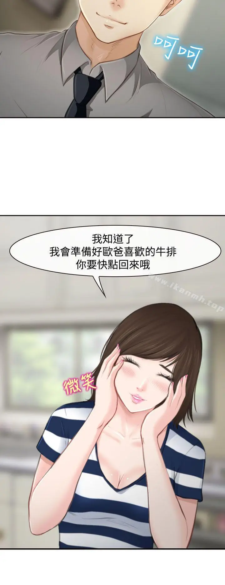 漫画《他与她》第1话第8张图