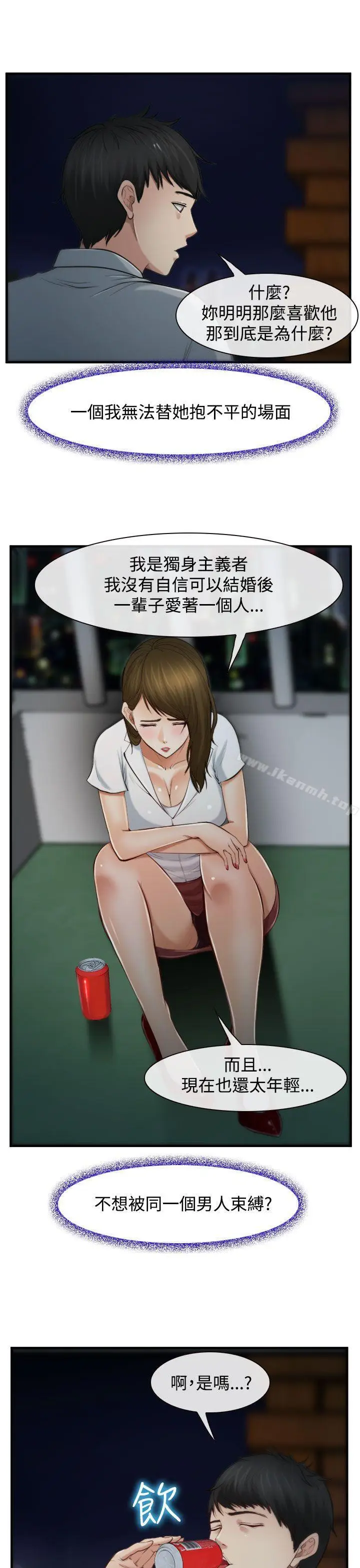 漫画《他与她》第2话第19张图