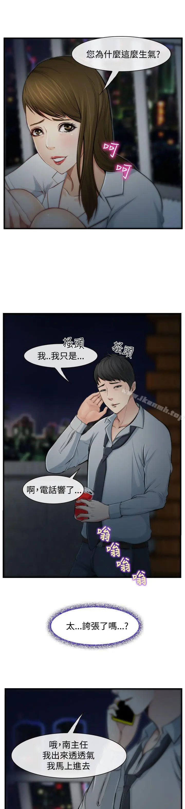 漫画《他与她》第2话第23张图