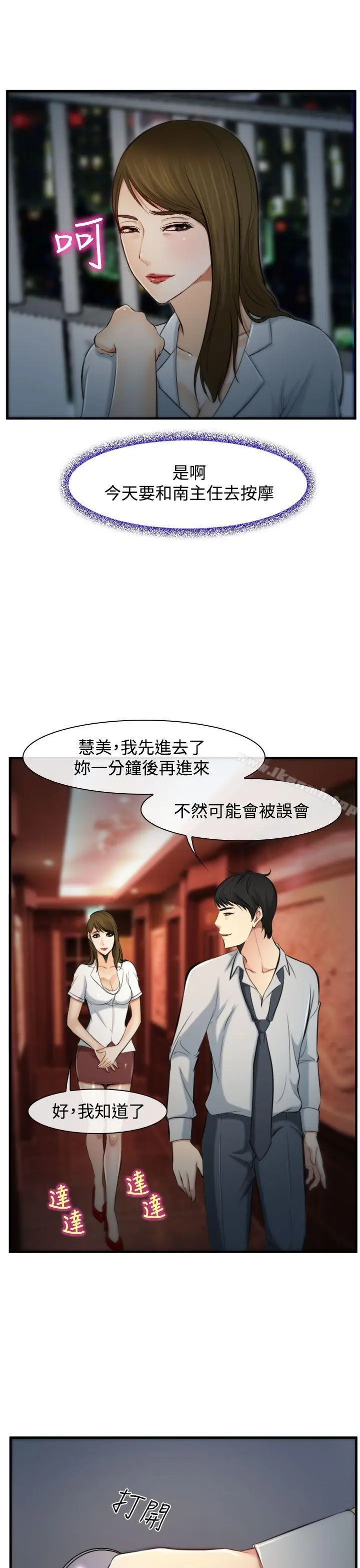 漫画《他与她》第2话第25张图