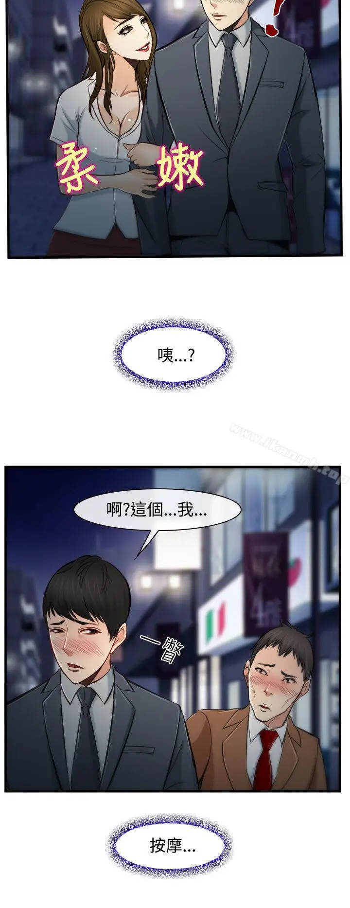 漫画《他与她》第2话第32张图