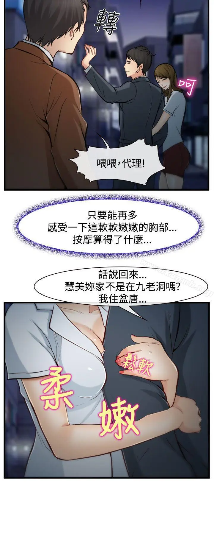 漫画《他与她》第2话第34张图
