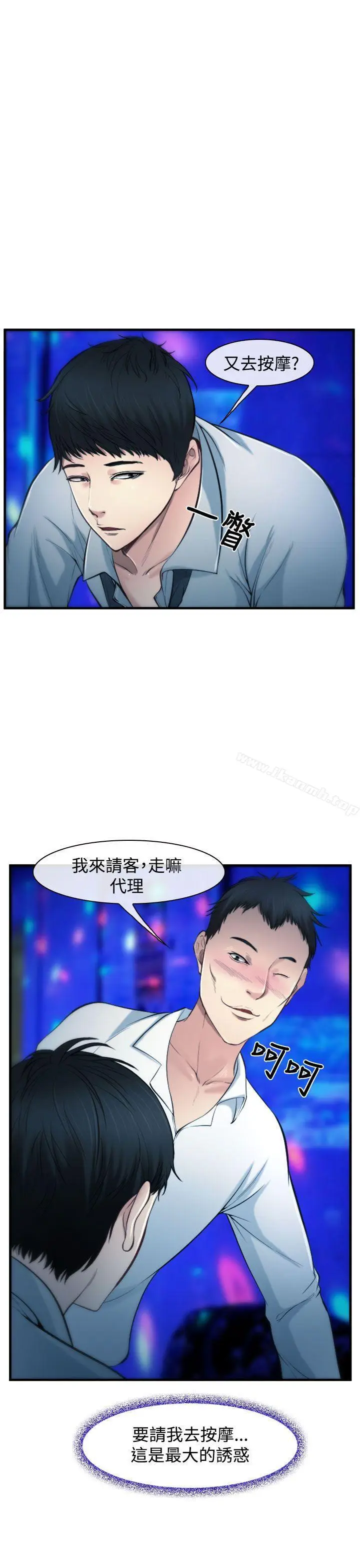 漫画《他与她》第2话第9张图