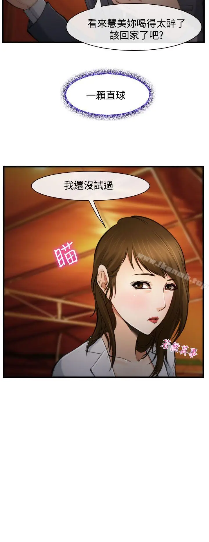 漫画《他与她》第3话第10张图