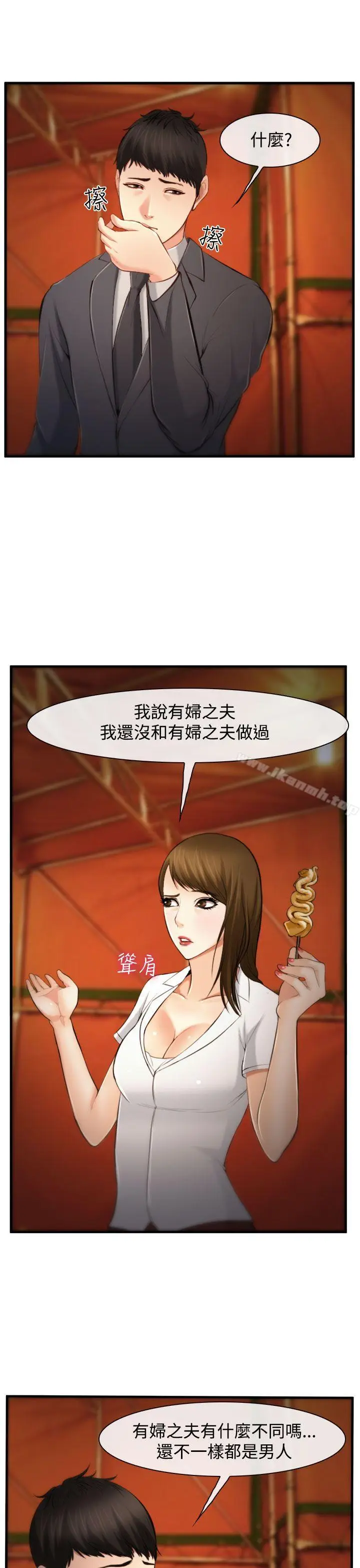 漫画《他与她》第3话第11张图