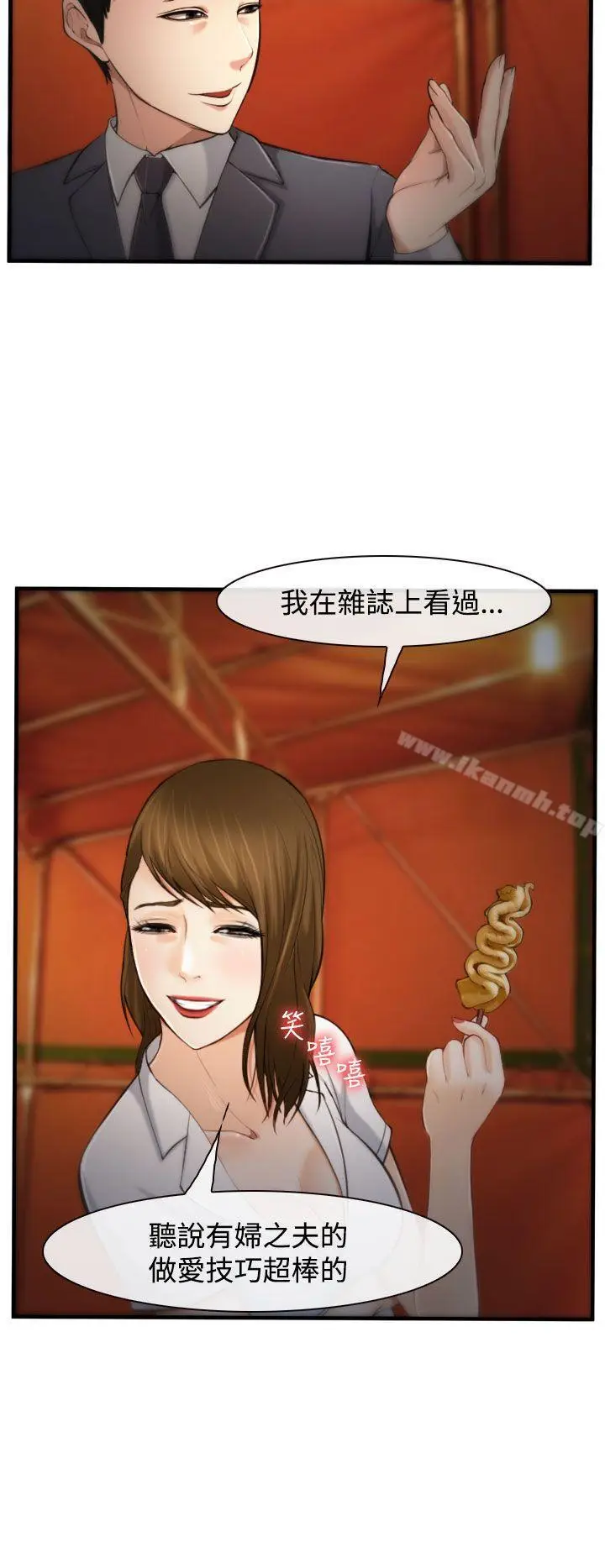 漫画《他与她》第3话第12张图
