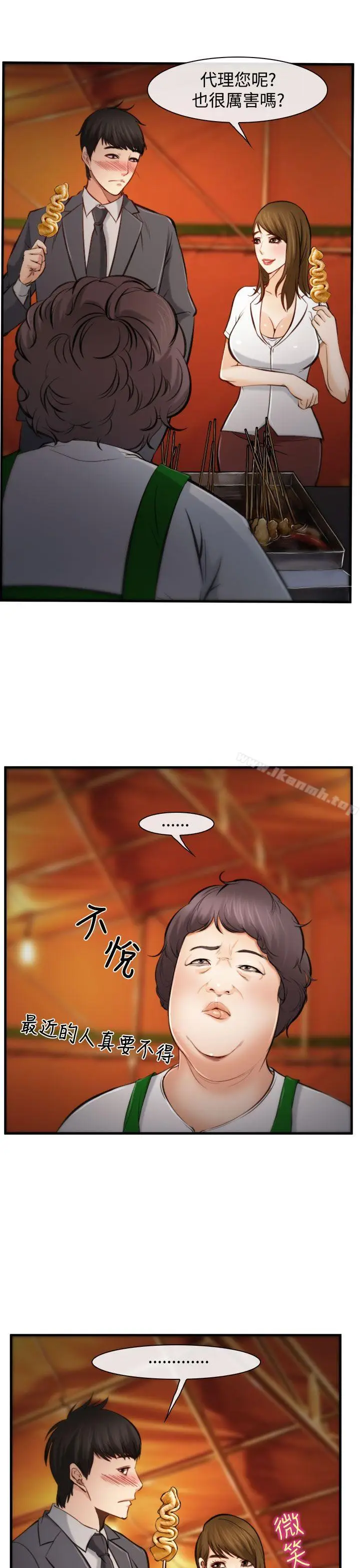 漫画《他与她》第3话第13张图