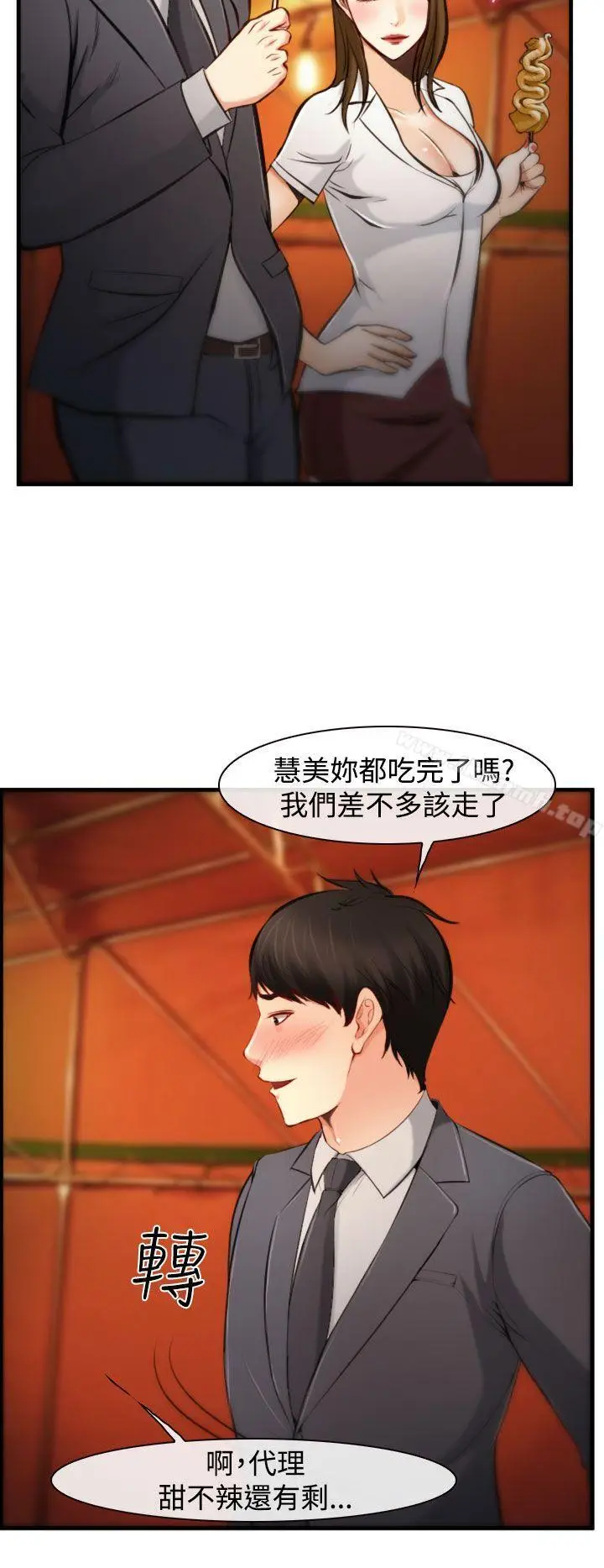 漫画《他与她》第3话第14张图