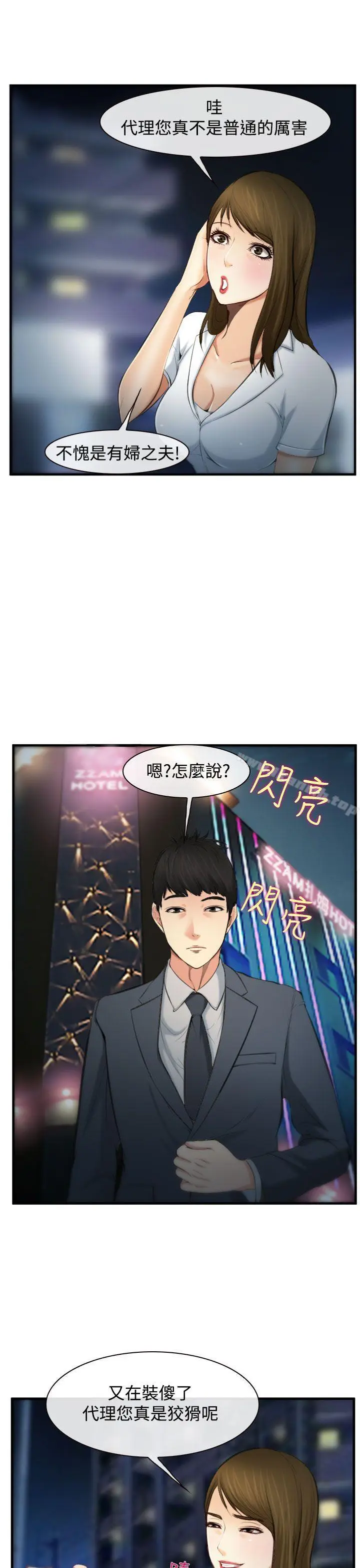 漫画《他与她》第3话第17张图
