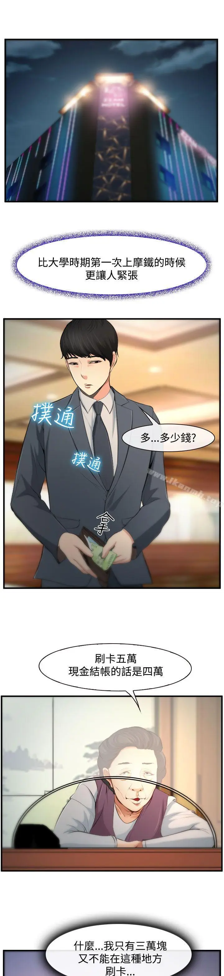 漫画《他与她》第3话第21张图
