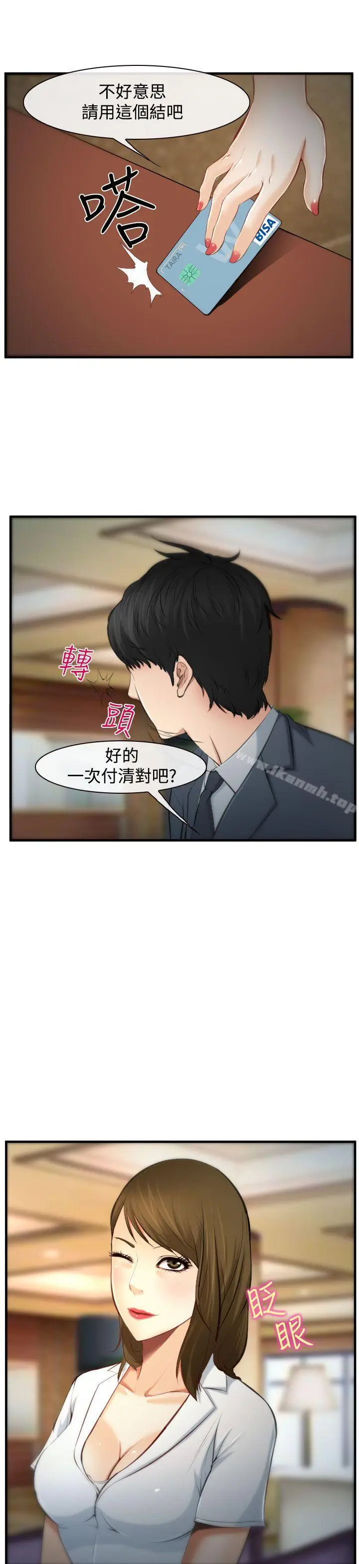 漫画《他与她》第3话第23张图