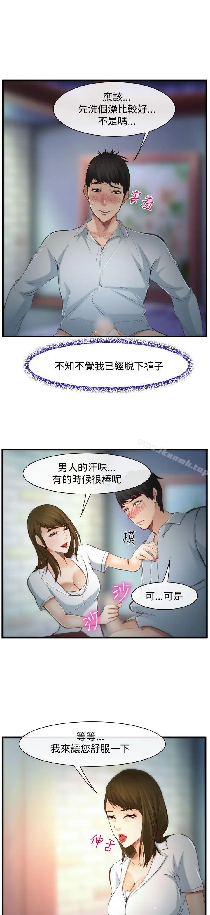漫画《他与她》第3话第27张图