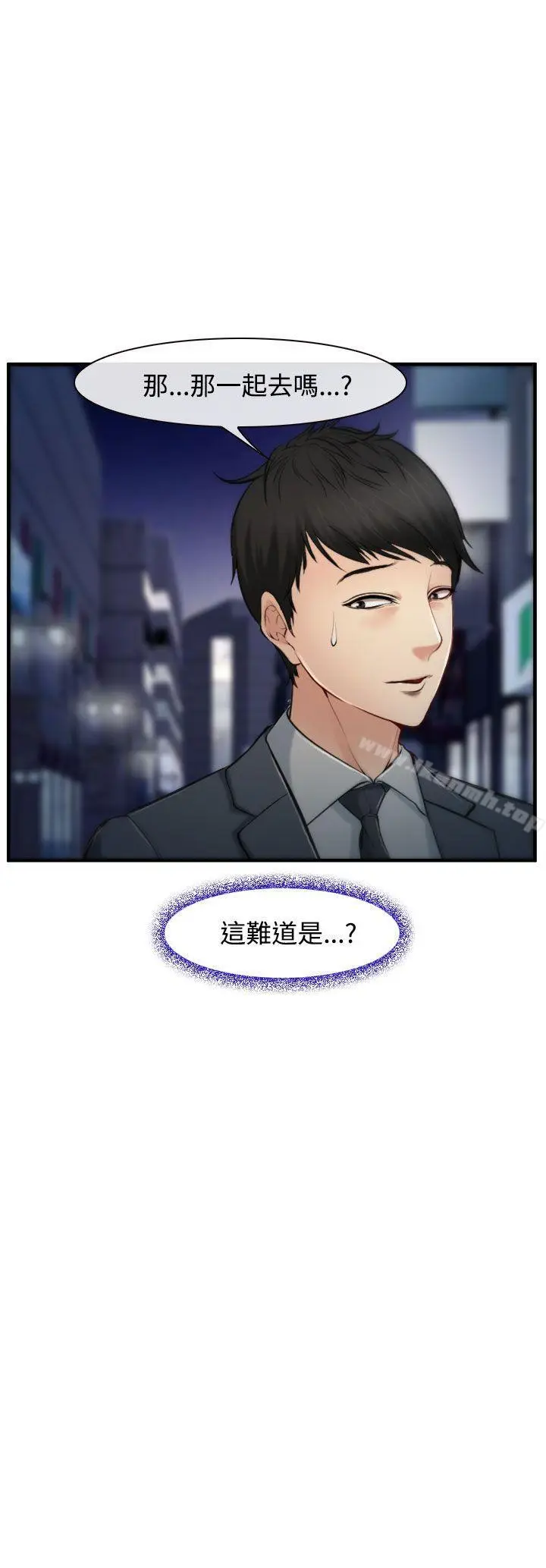 漫画《他与她》第3话第3张图
