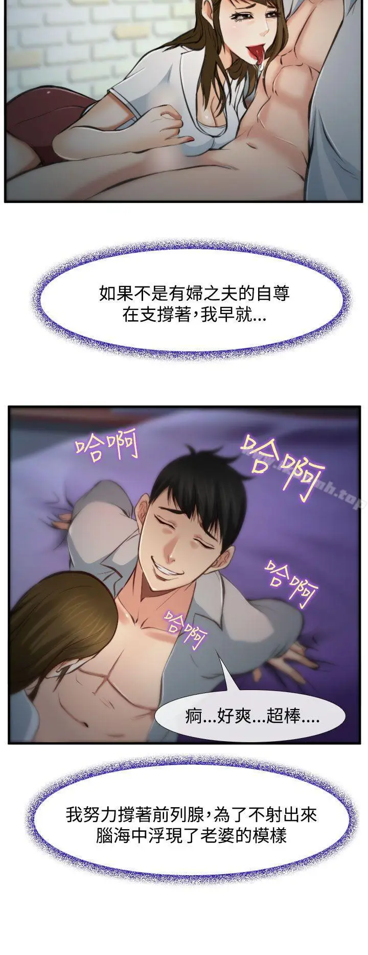 漫画《他与她》第3话第30张图
