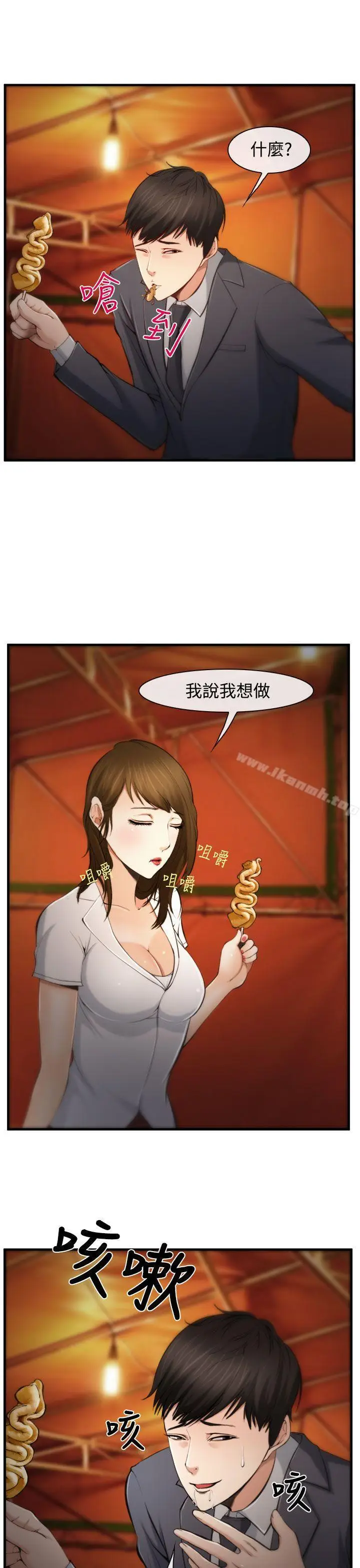 漫画《他与她》第3话第9张图