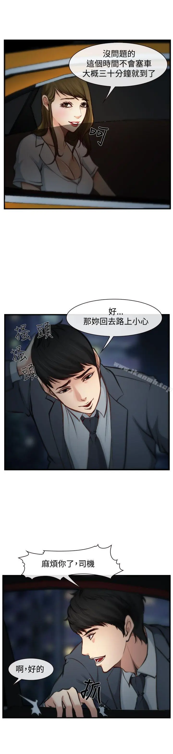 漫画《他与她》第4话第20张图