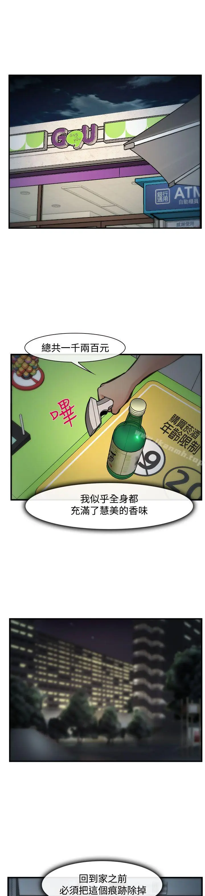 漫画《他与她》第4话第26张图
